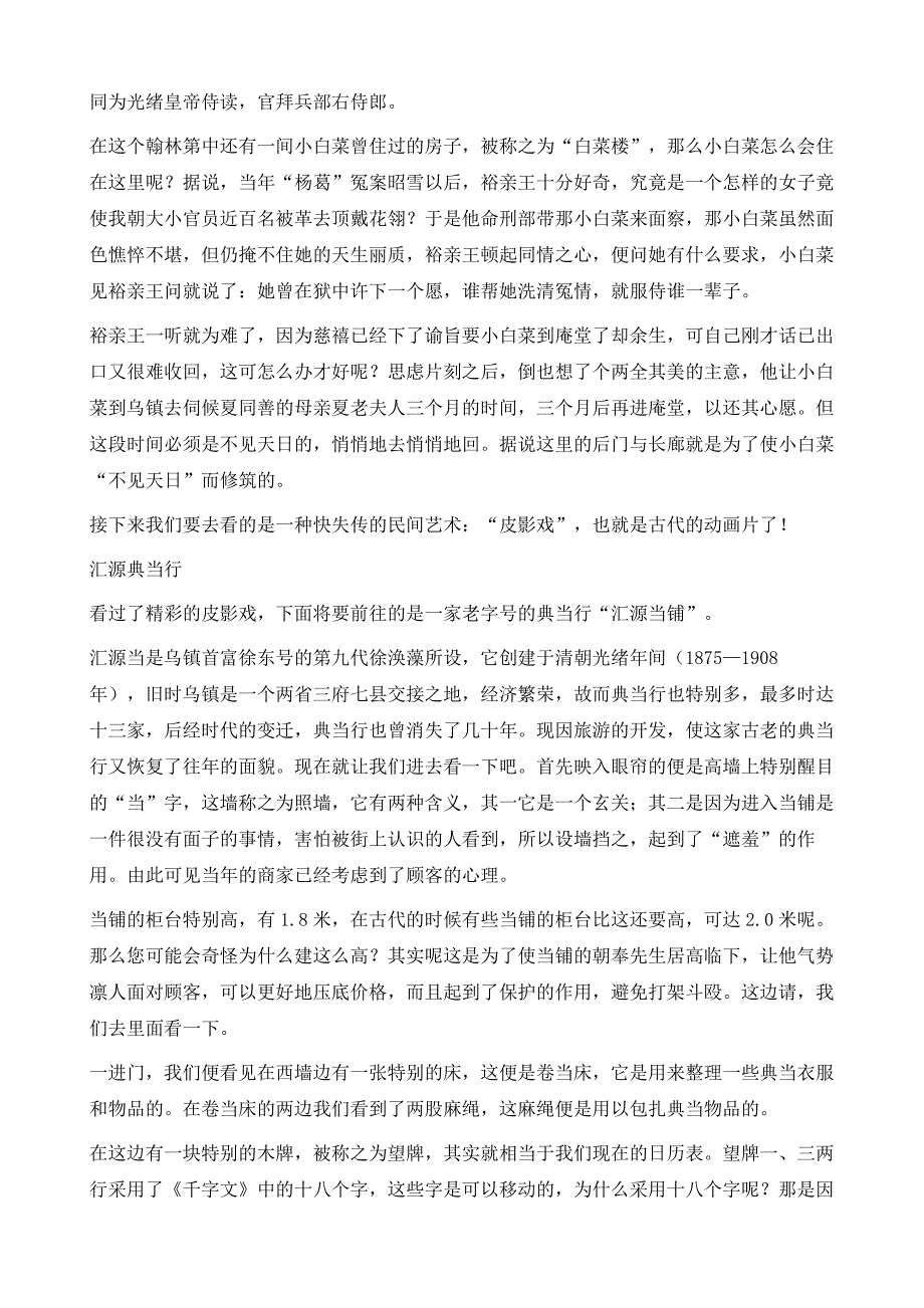 嘉兴乌镇导游词_第4页