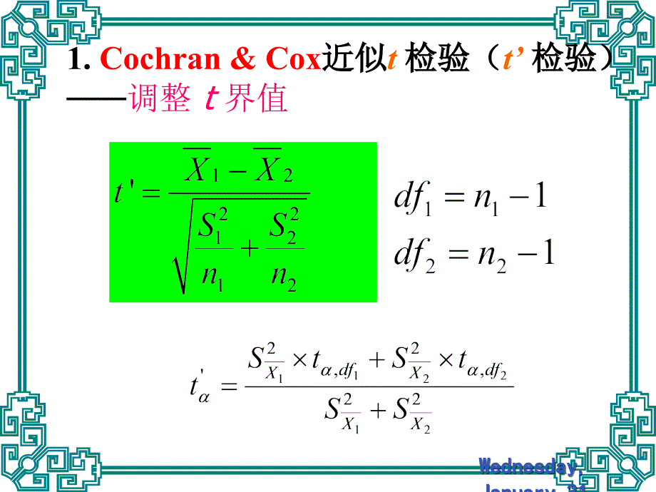 生物统计第三节 t'检验_第3页