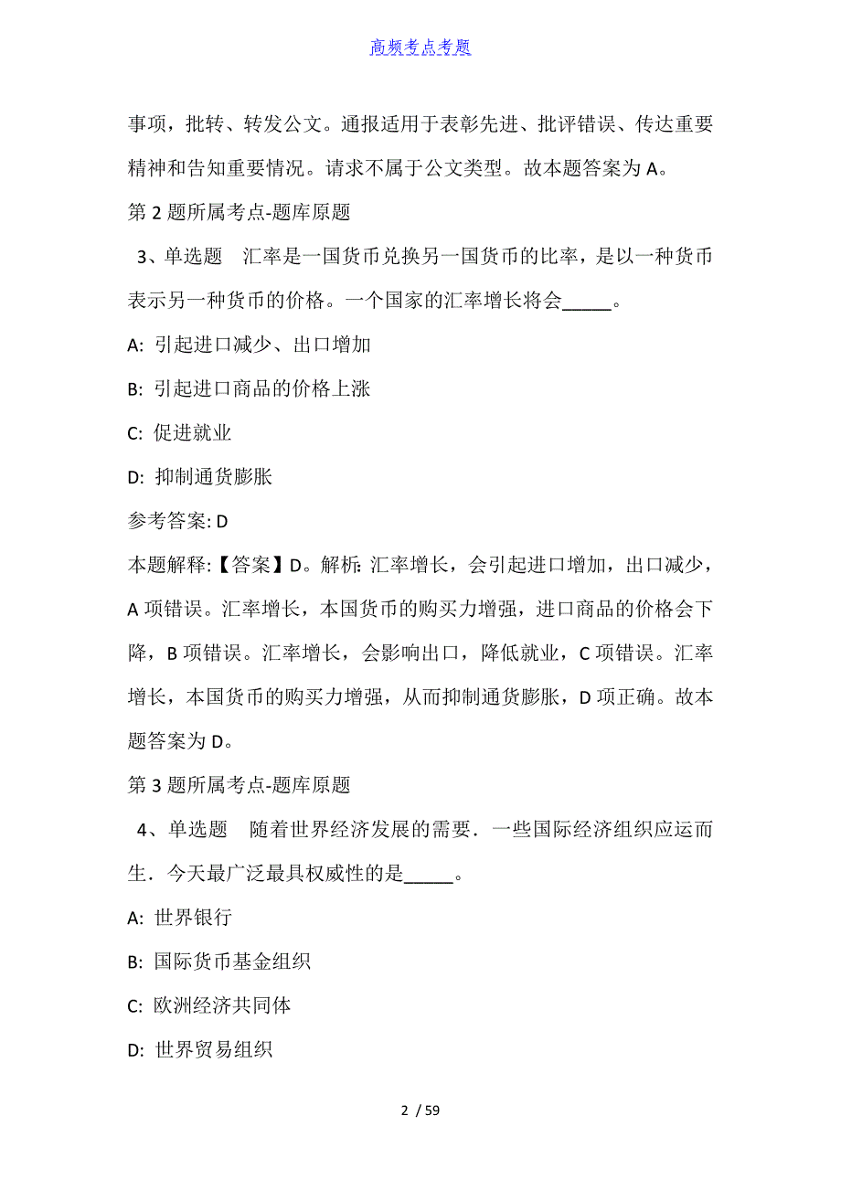 广东省云浮市新兴县通用知识试题汇编【2010年-2021年带答案】_第2页