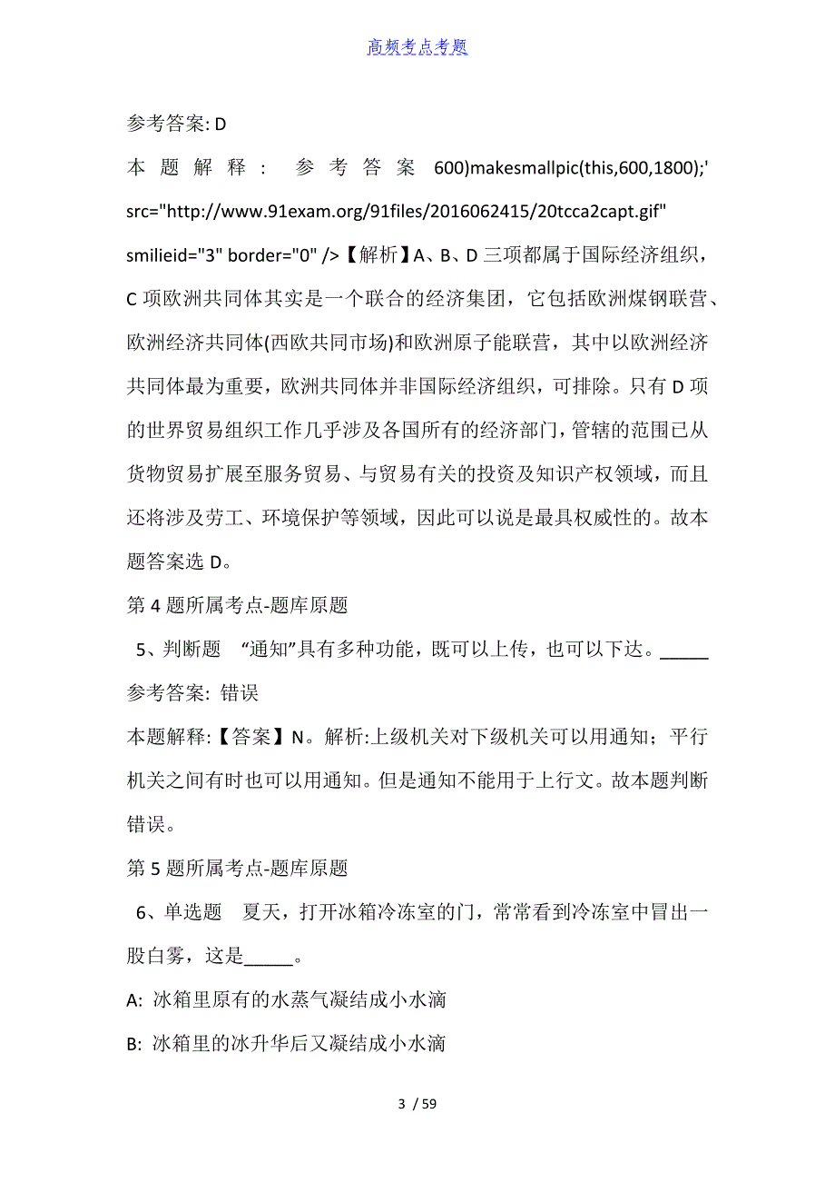 广东省云浮市新兴县通用知识试题汇编【2010年-2021年带答案】_第3页