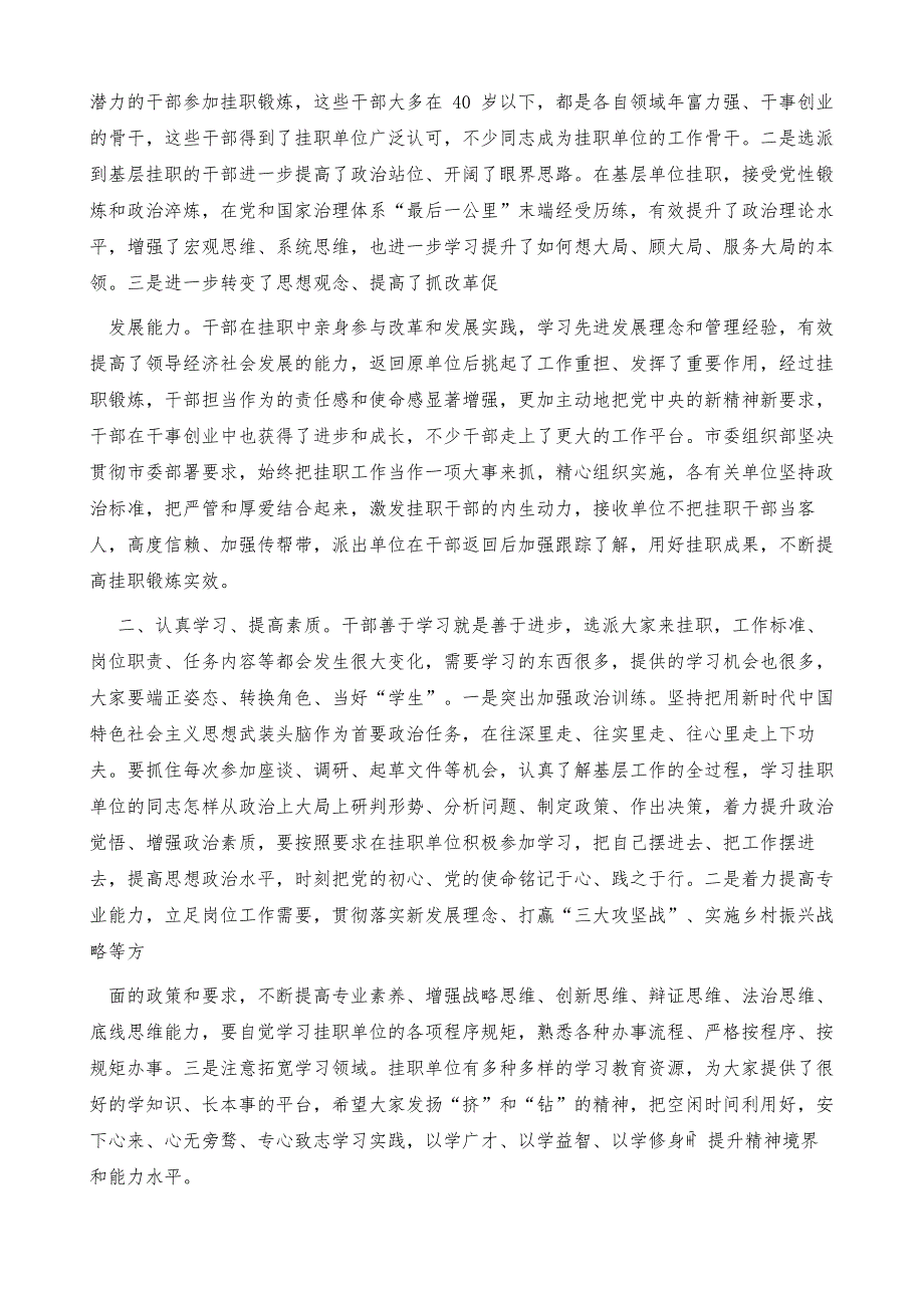 市基层挂职干部培训班讲话稿和市严防聚集性疫情做好秋冬季防控电视电话会议讲话稿合编_第3页