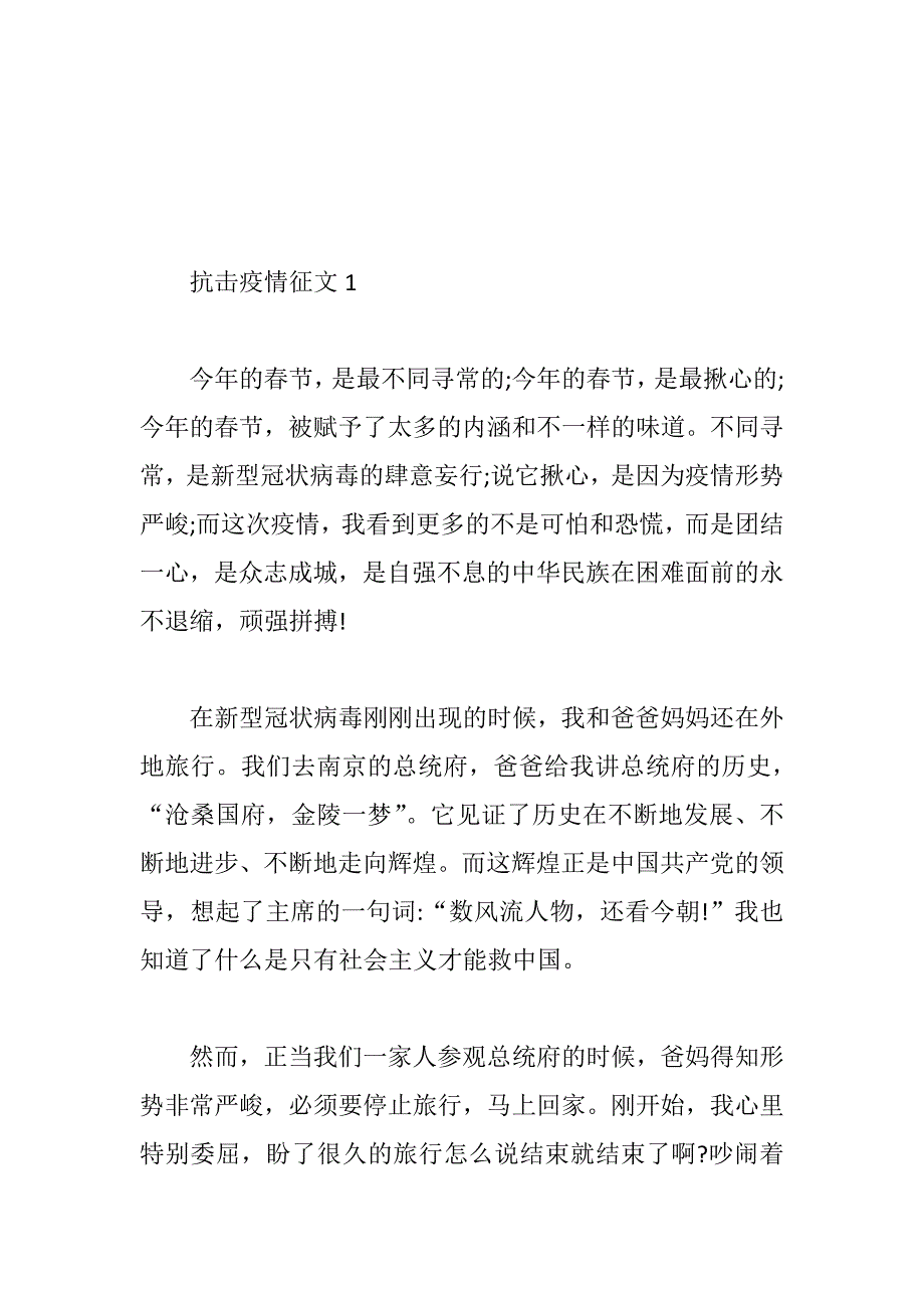 抗疫征文6篇——天将明我与祖国在一起_第3页