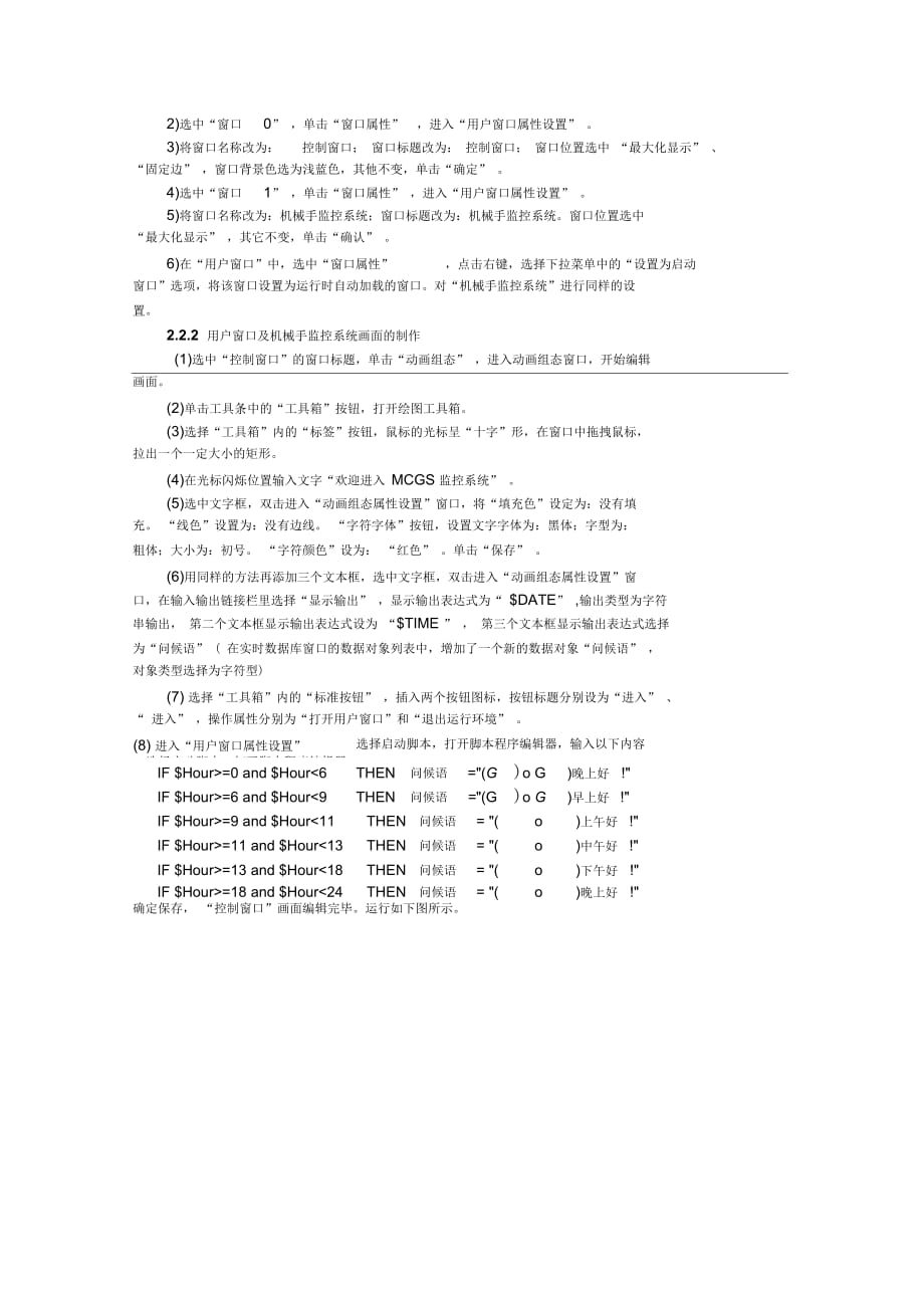 MCGS在机械手控制中的应用要点_第3页