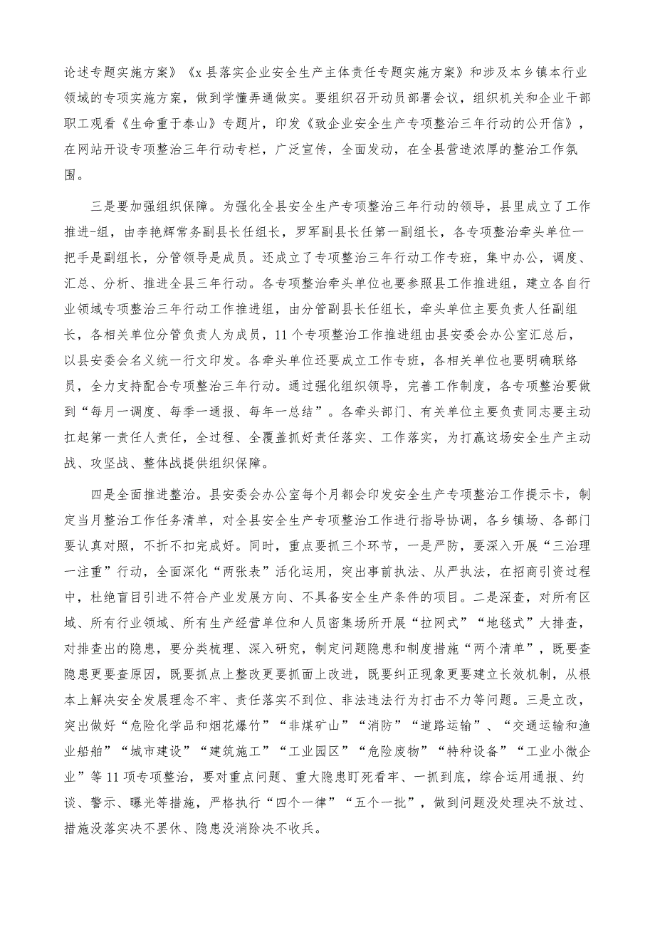 在全县安全生产专项整治三年行动调度会议暨第三季度安全生产工作推进会议讲话_第3页