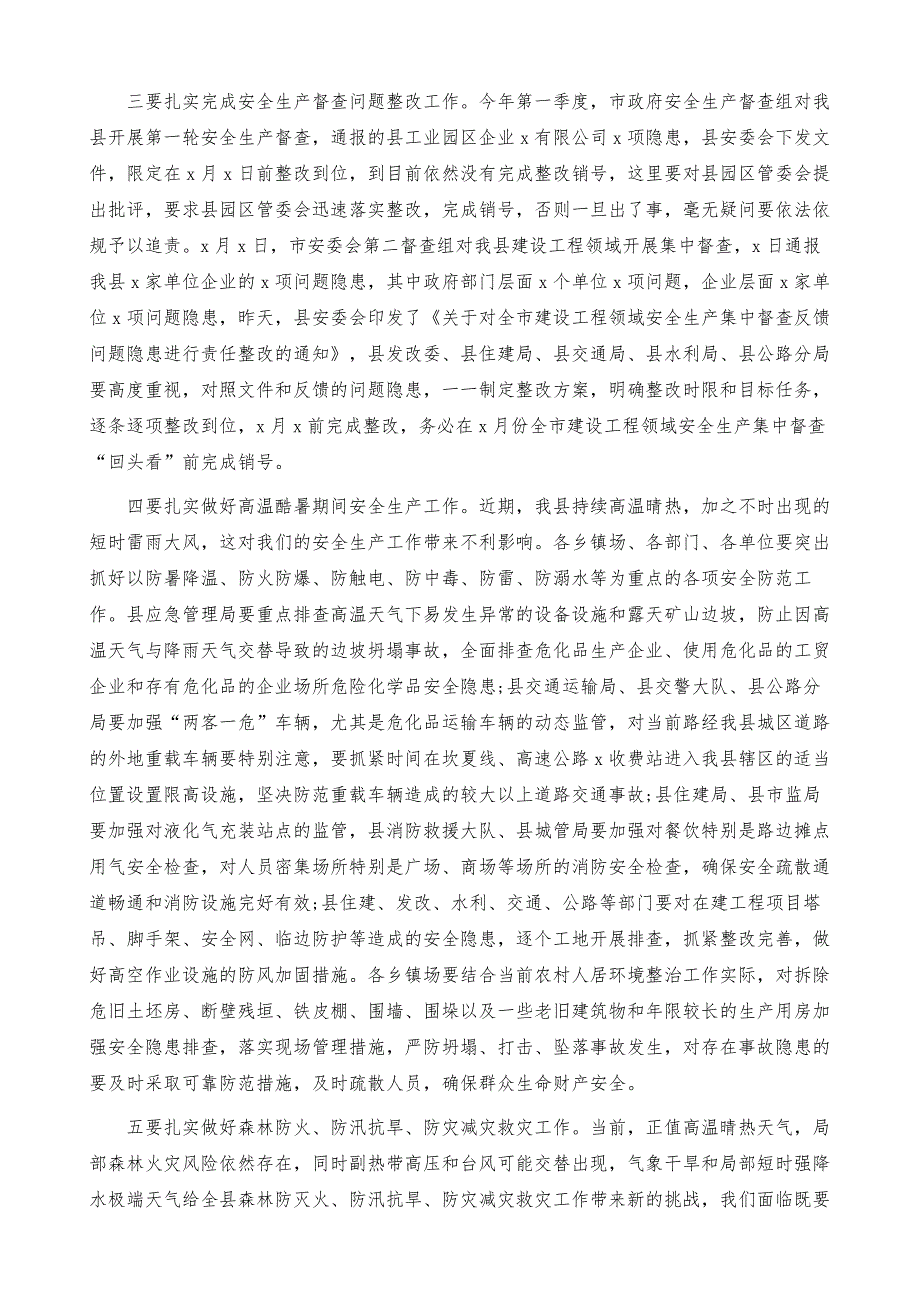 在全县安全生产专项整治三年行动调度会议暨第三季度安全生产工作推进会议讲话_第4页