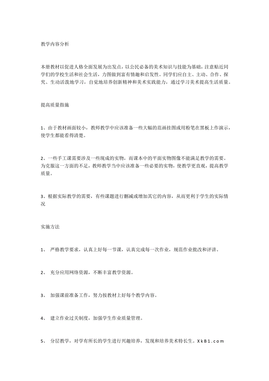 二年级下册教学工作计划 二年级下册教学进度_第2页