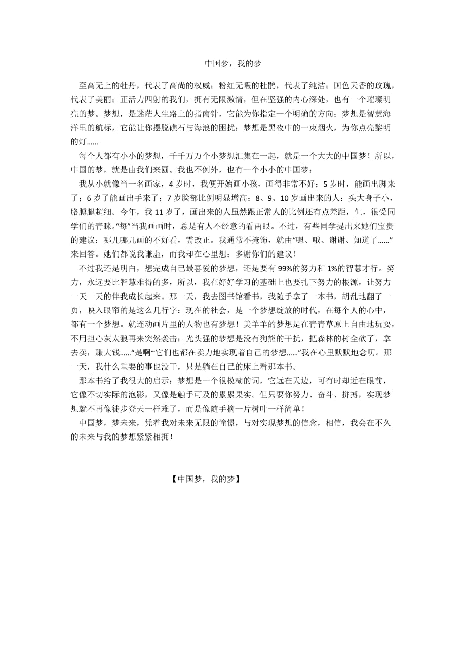 中国梦我的梦_73_第1页