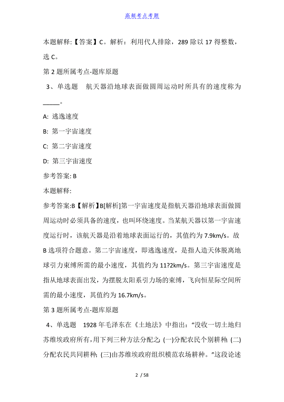 四川省巴中市南江县事业单位考试真题汇总【2010年-2021年详细解析版】_第2页