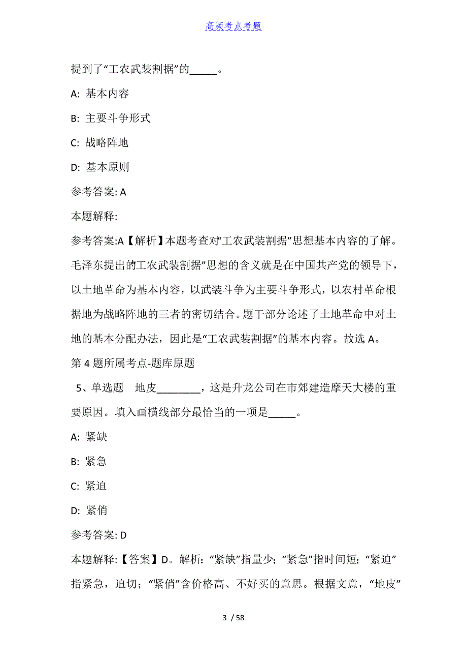 四川省巴中市南江县事业单位考试真题汇总【2010年-2021年详细解析版】_第3页