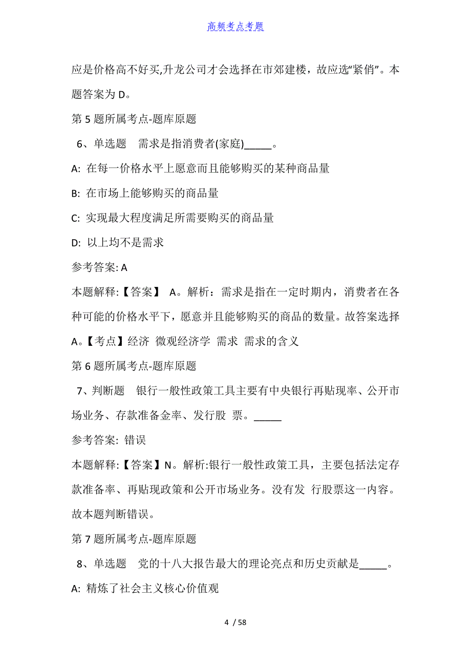 四川省巴中市南江县事业单位考试真题汇总【2010年-2021年详细解析版】_第4页