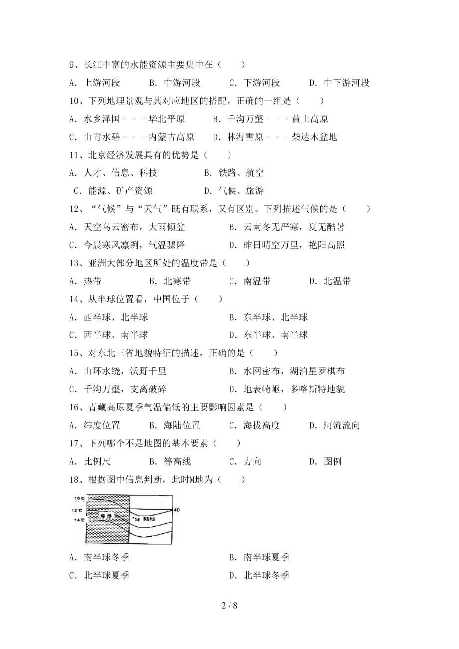 2021年中图版八年级地理上册第一次月考考试题（含答案）_第2页