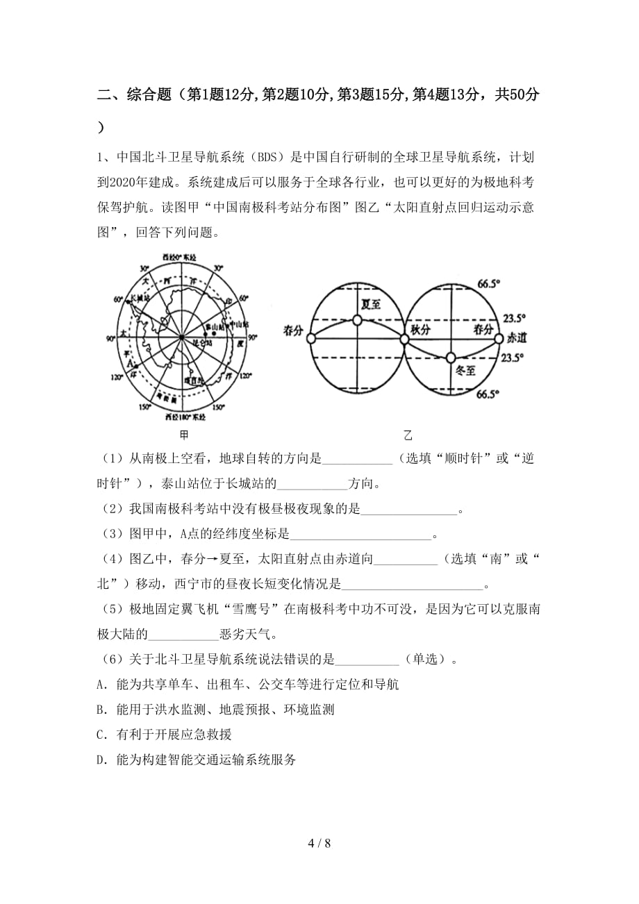 2021年中图版八年级地理上册第一次月考考试题（含答案）_第4页