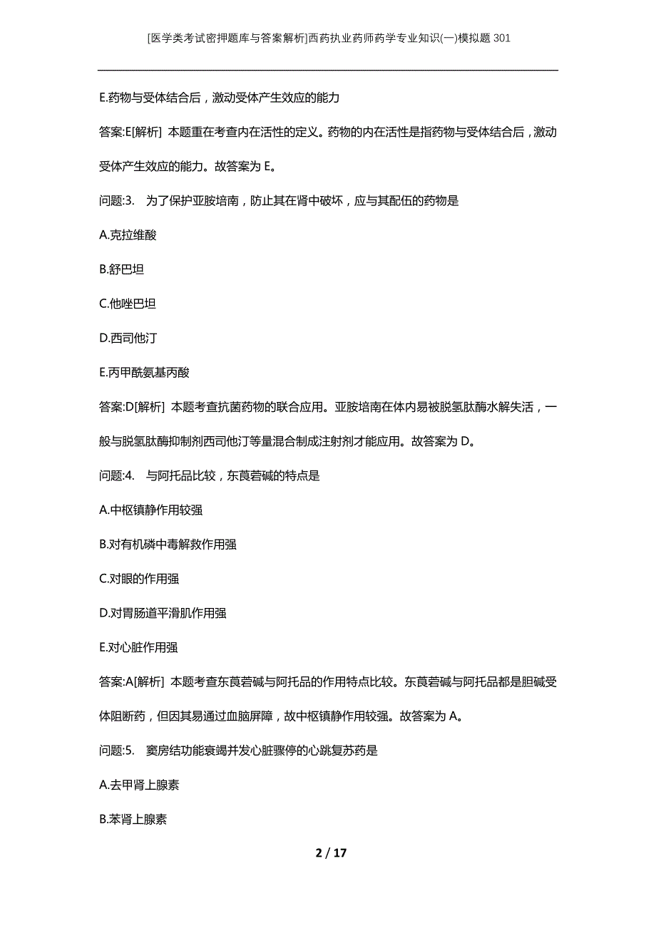 [医学类考试密押题库与答案解析]西药执业药师药学专业知识(一)模拟题301_第2页