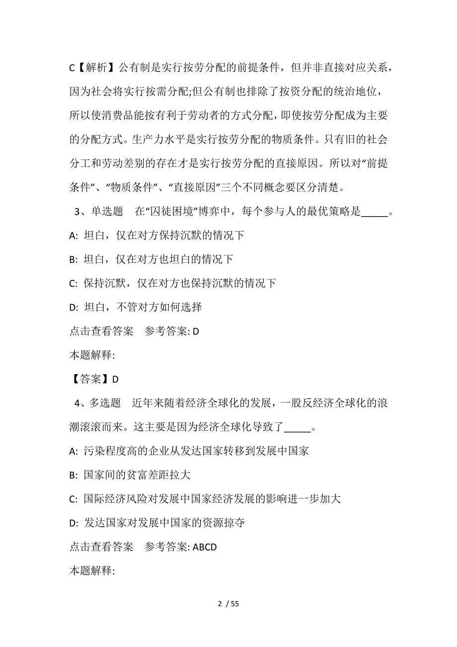 《综合素质》必看题库知识点经济考点(2021年含答案)_第2页