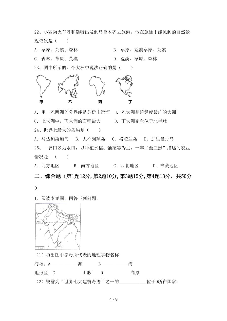 2021年人教版九年级地理上册期末考点复习_第4页