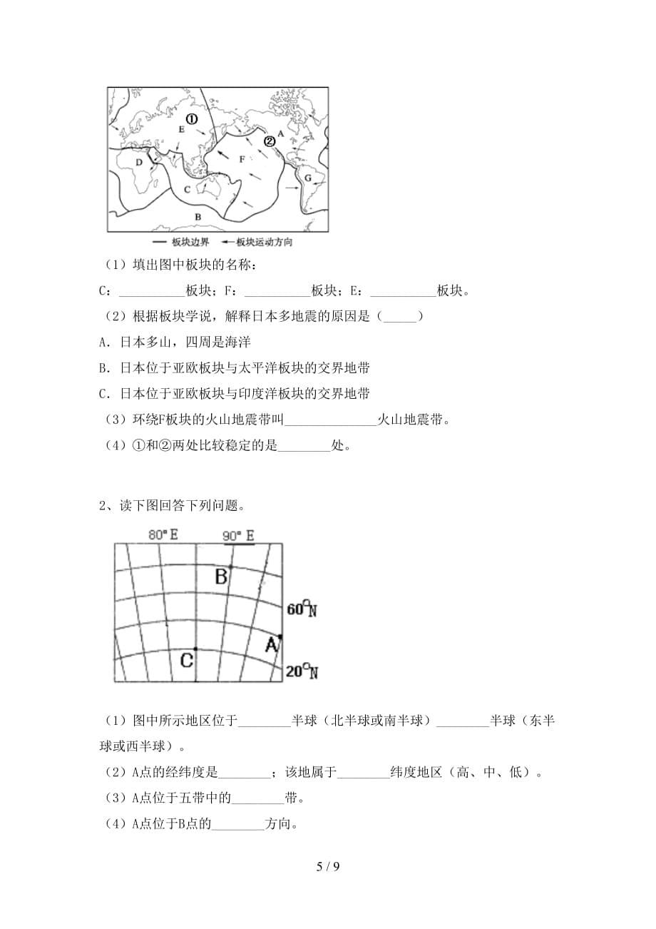 2021年中图版八年级地理上册第一次月考试卷【附答案】_第5页