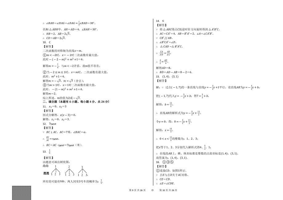 2014年浙江省舟山市中考数学试卷【初中数学中考数学试卷含答案word可编辑】_第5页