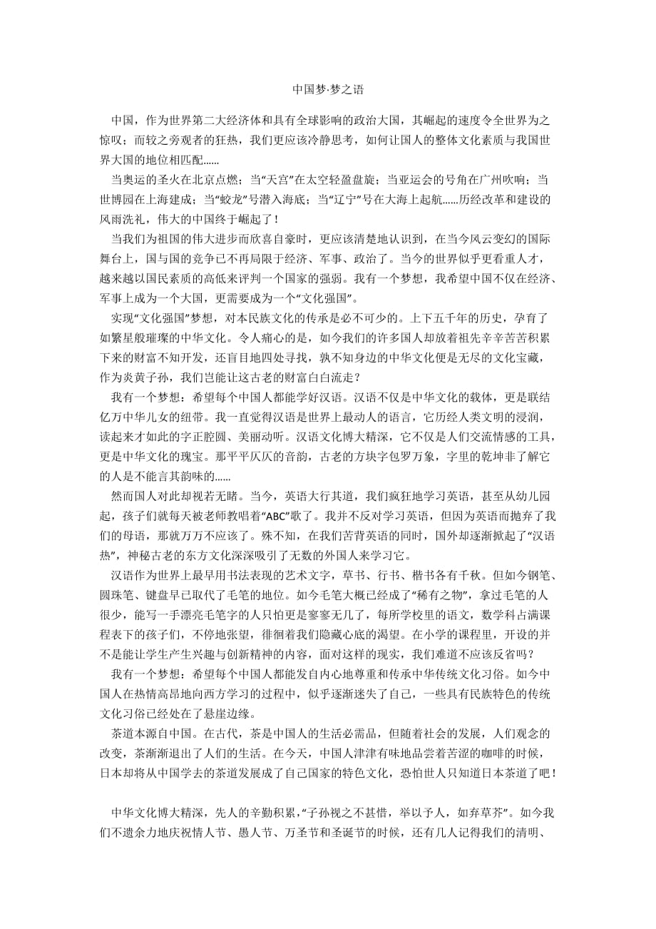 中国梦&amp#183;梦之语_第1页