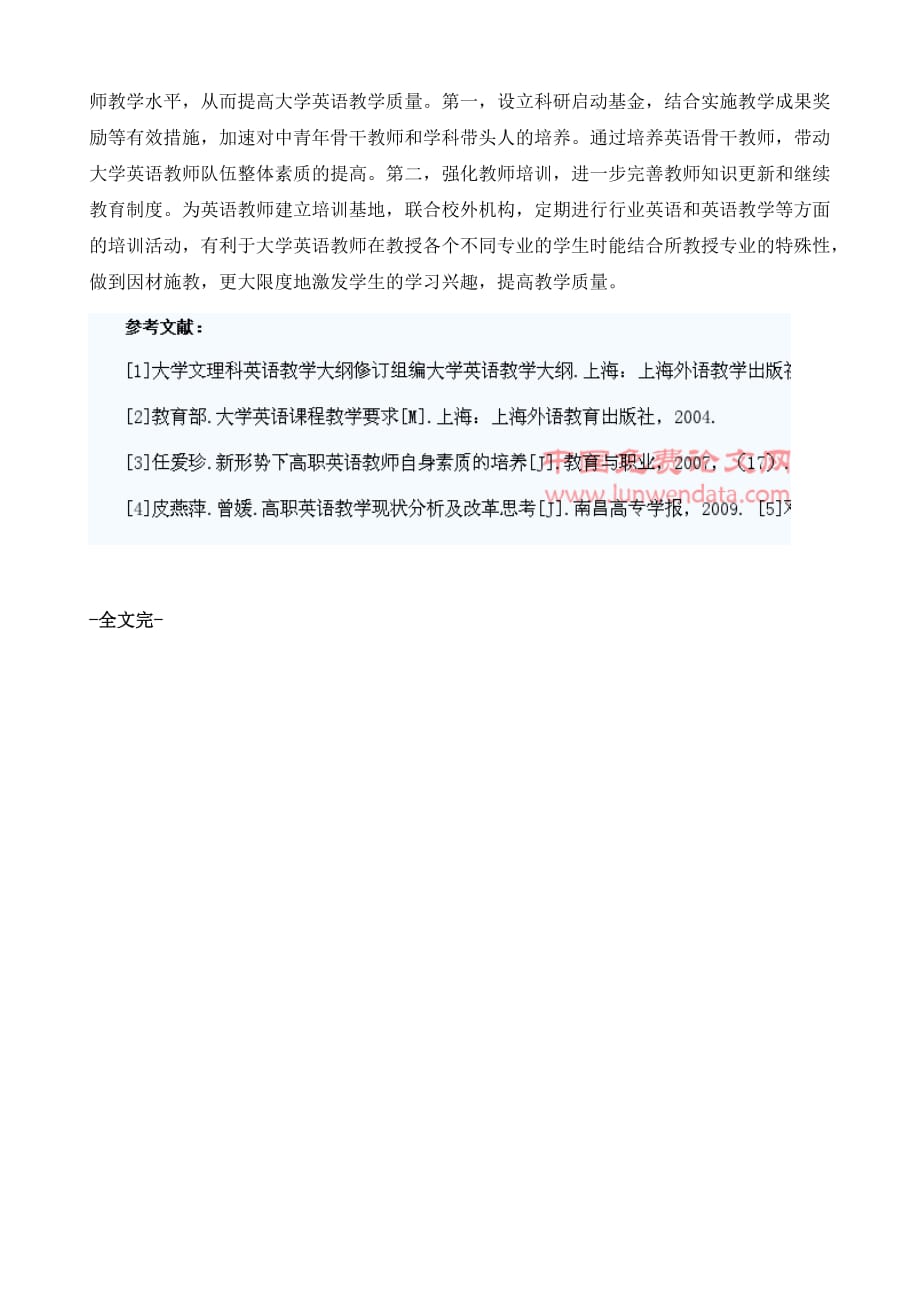 民办高职高专大学英语教学现状与改革探讨_第4页