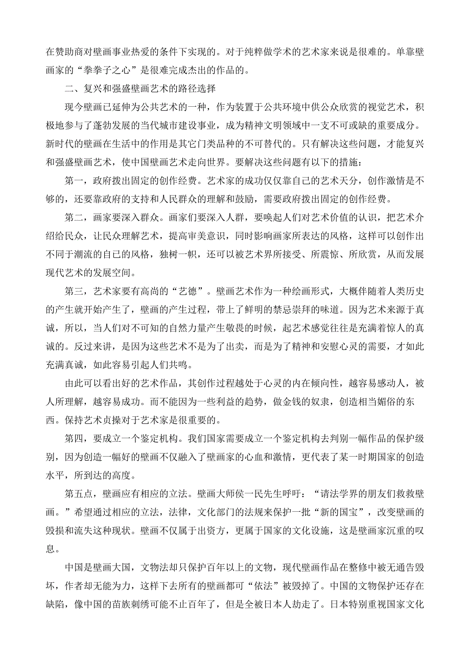 论壁画存在的问题及其对策1_第4页