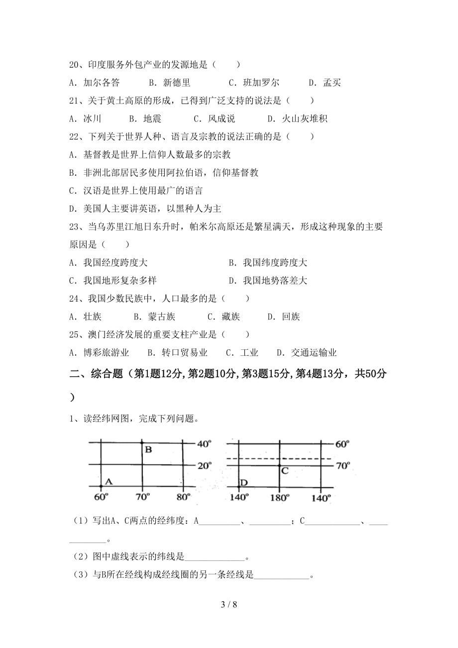 2021年中图版八年级地理上册第一次月考考试题（必考题）_第3页