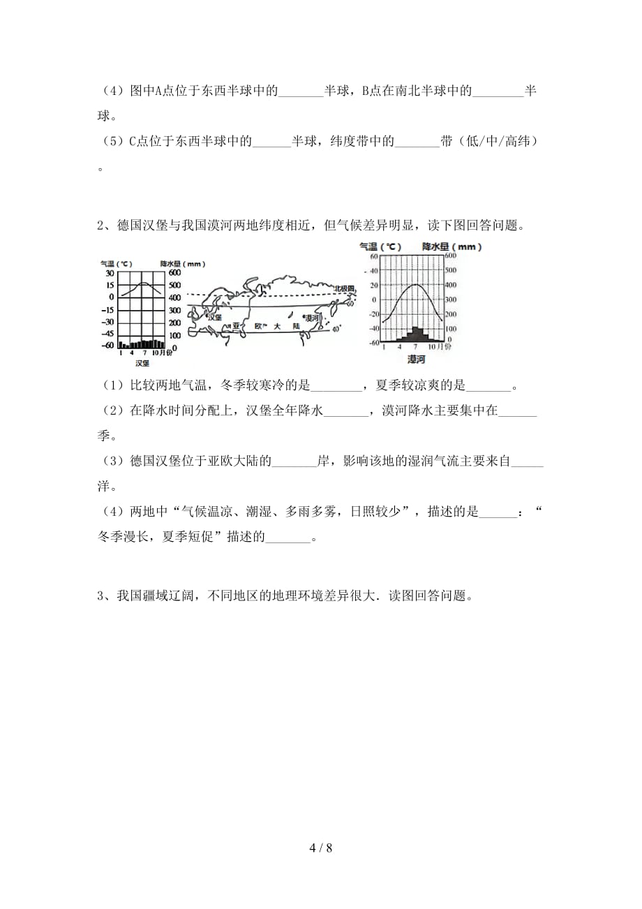 2021年中图版八年级地理上册第一次月考考试题（必考题）_第4页