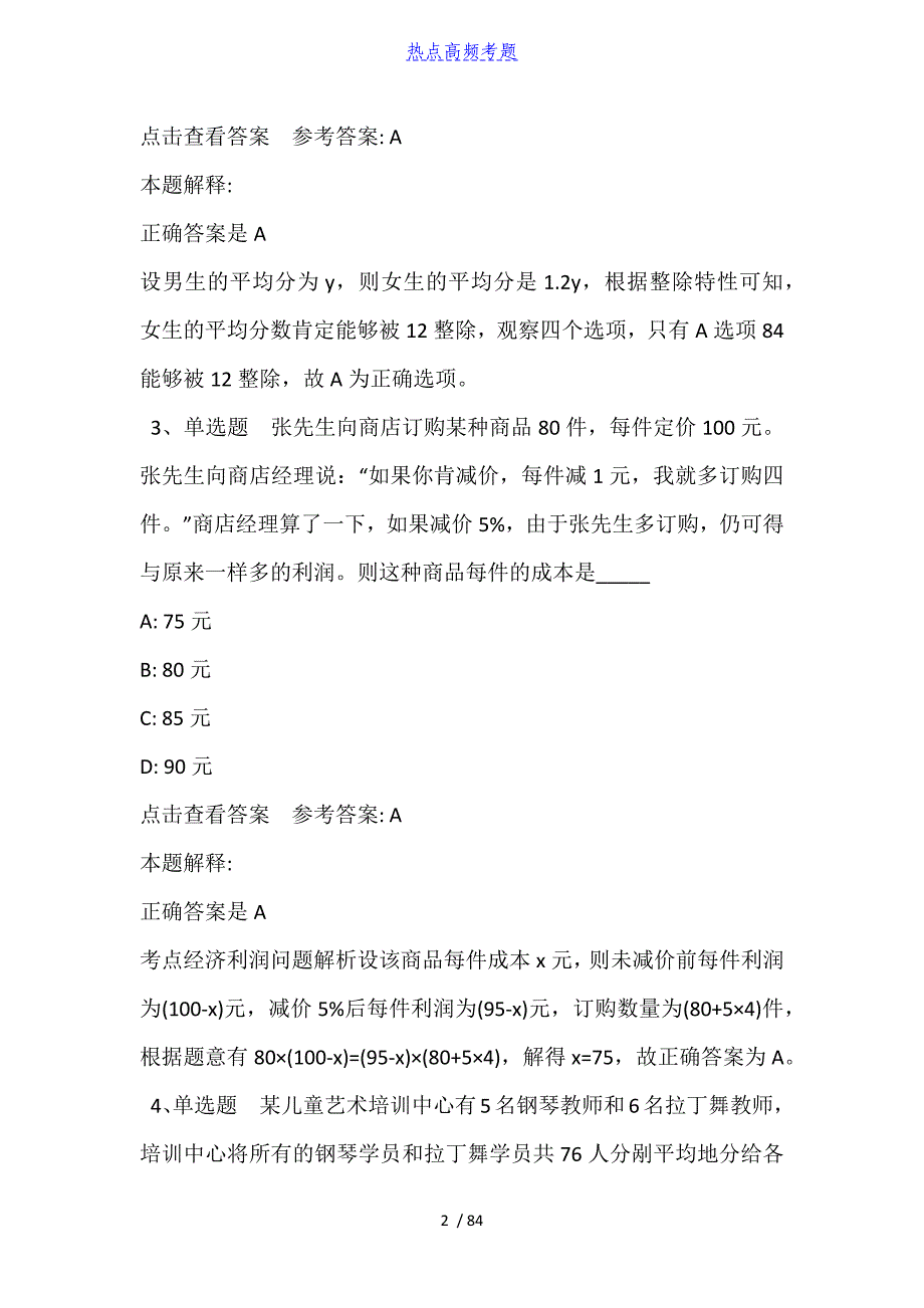 事业单位考试必看考点数学运算(2021年含答案)_第2页