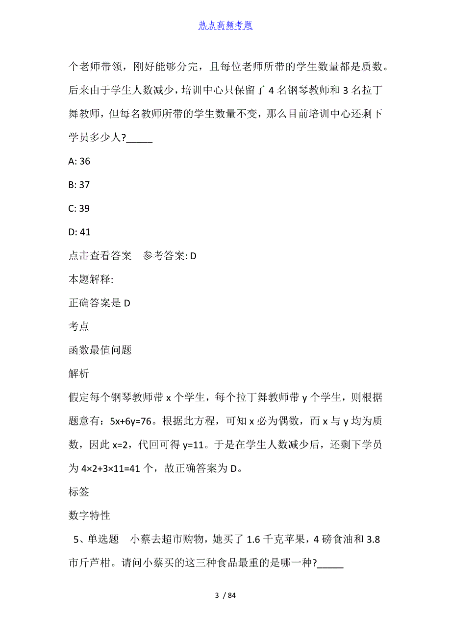 事业单位考试必看考点数学运算(2021年含答案)_第3页