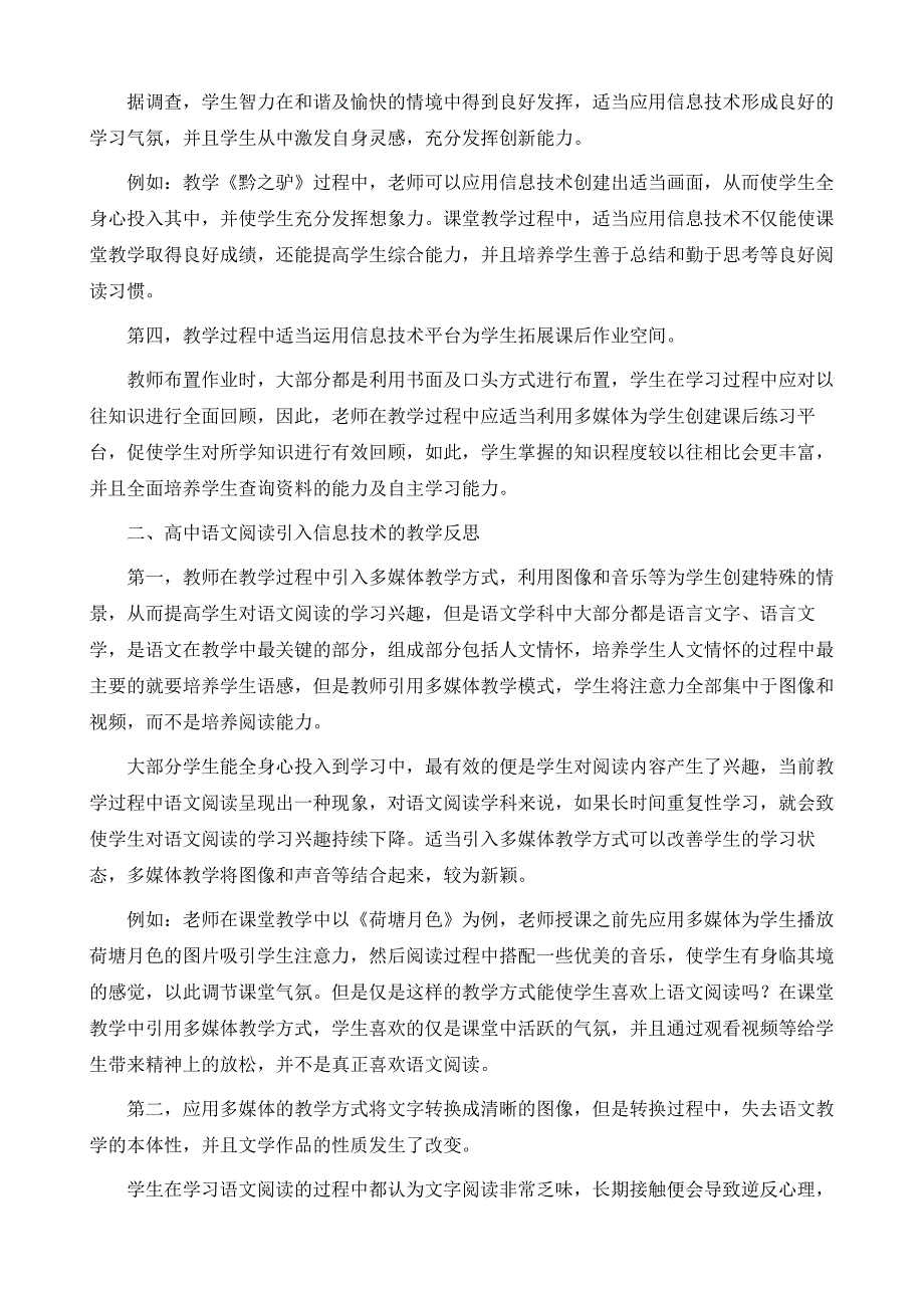 信息技术背景下开展高中语文阅读教学反思_第3页