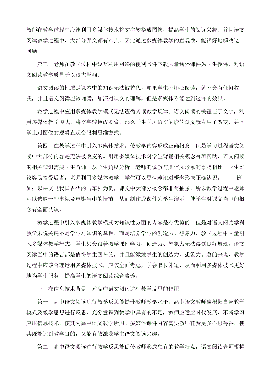 信息技术背景下开展高中语文阅读教学反思_第4页