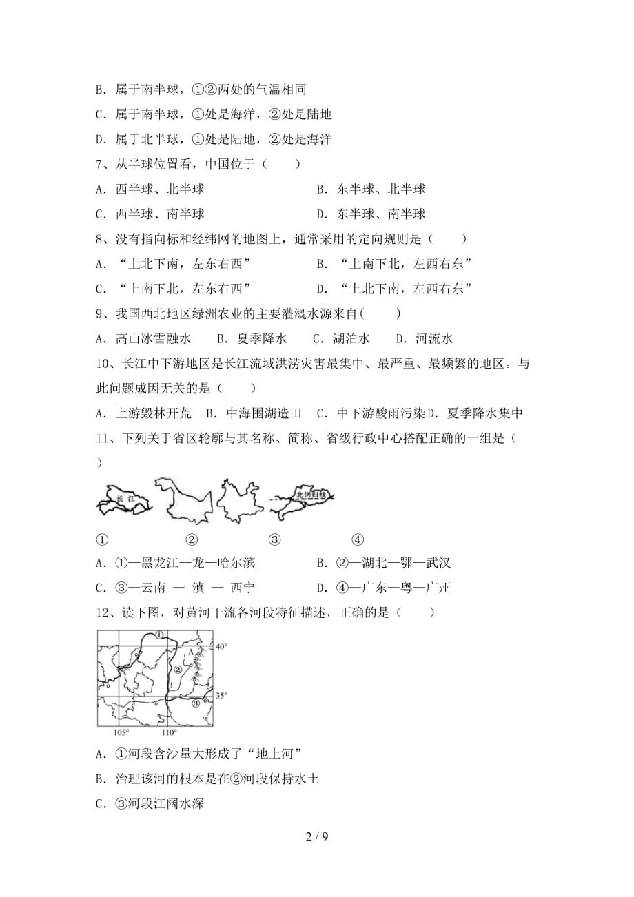 2021年人教版九年级地理上册期末考试卷及答案【下载】_第2页