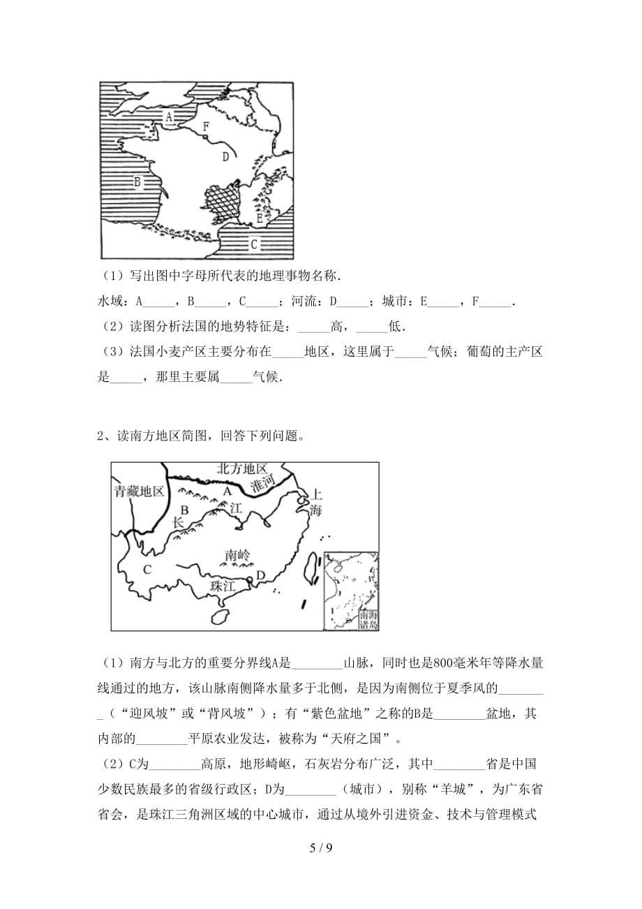 2021年人教版九年级地理上册期末测试卷（汇总）_第5页