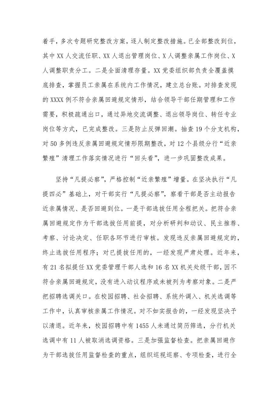 XXX市加强干部选拔任用监督推进会发言材料6篇汇编_第5页