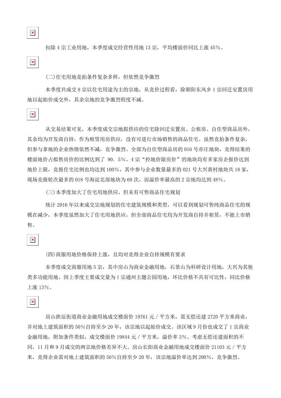 北京市第四季度地价动态监测成果分析报告_第3页