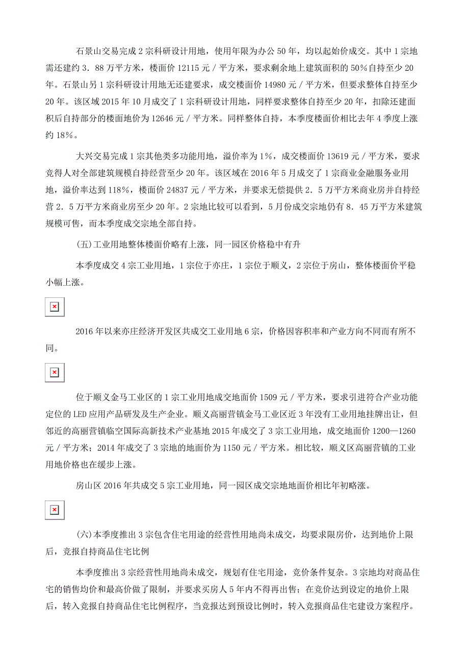 北京市第四季度地价动态监测成果分析报告_第4页