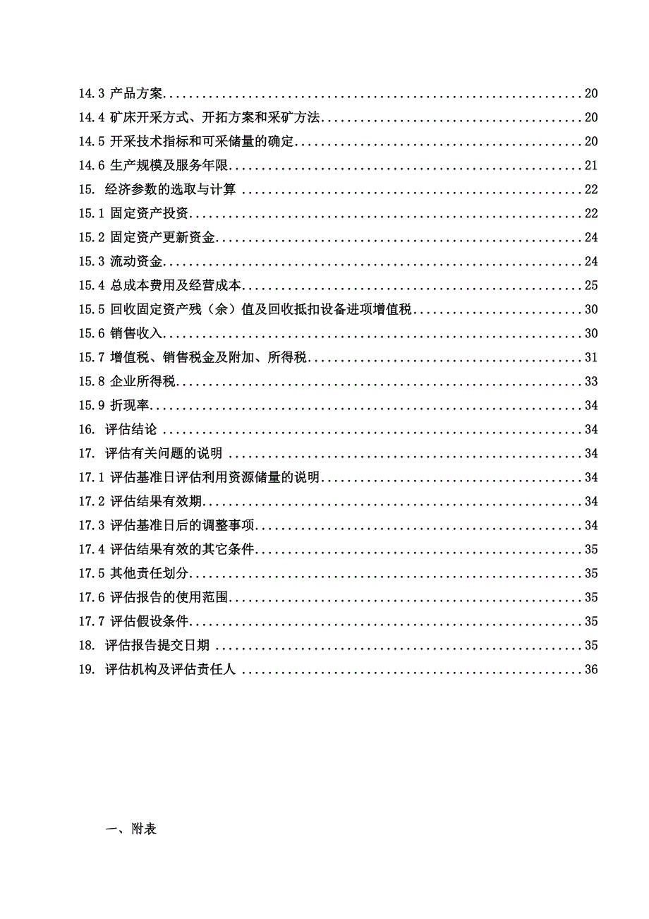 浑源县恒酉花岗石矿采矿权评估报告62_第4页