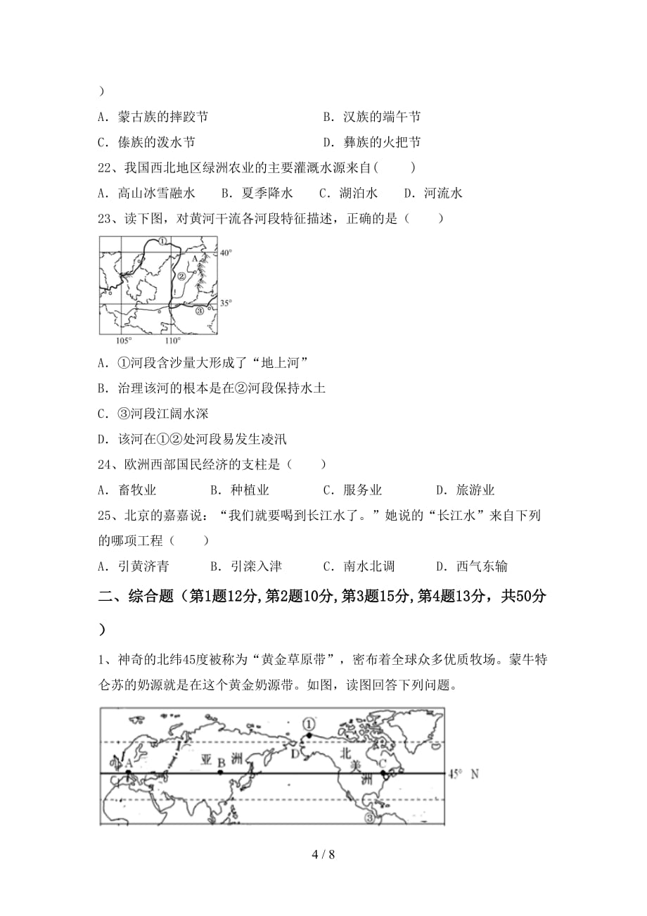 2021年人教版九年级地理上册期末考试及答案【完整版】_第4页