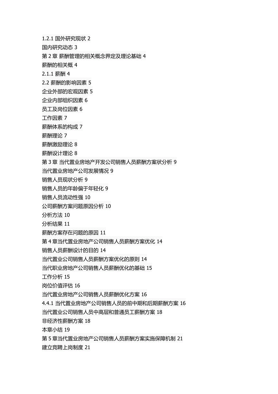 辽宁东戴河当代置业股份公司销售人员薪酬方案优化[精选]_第2页