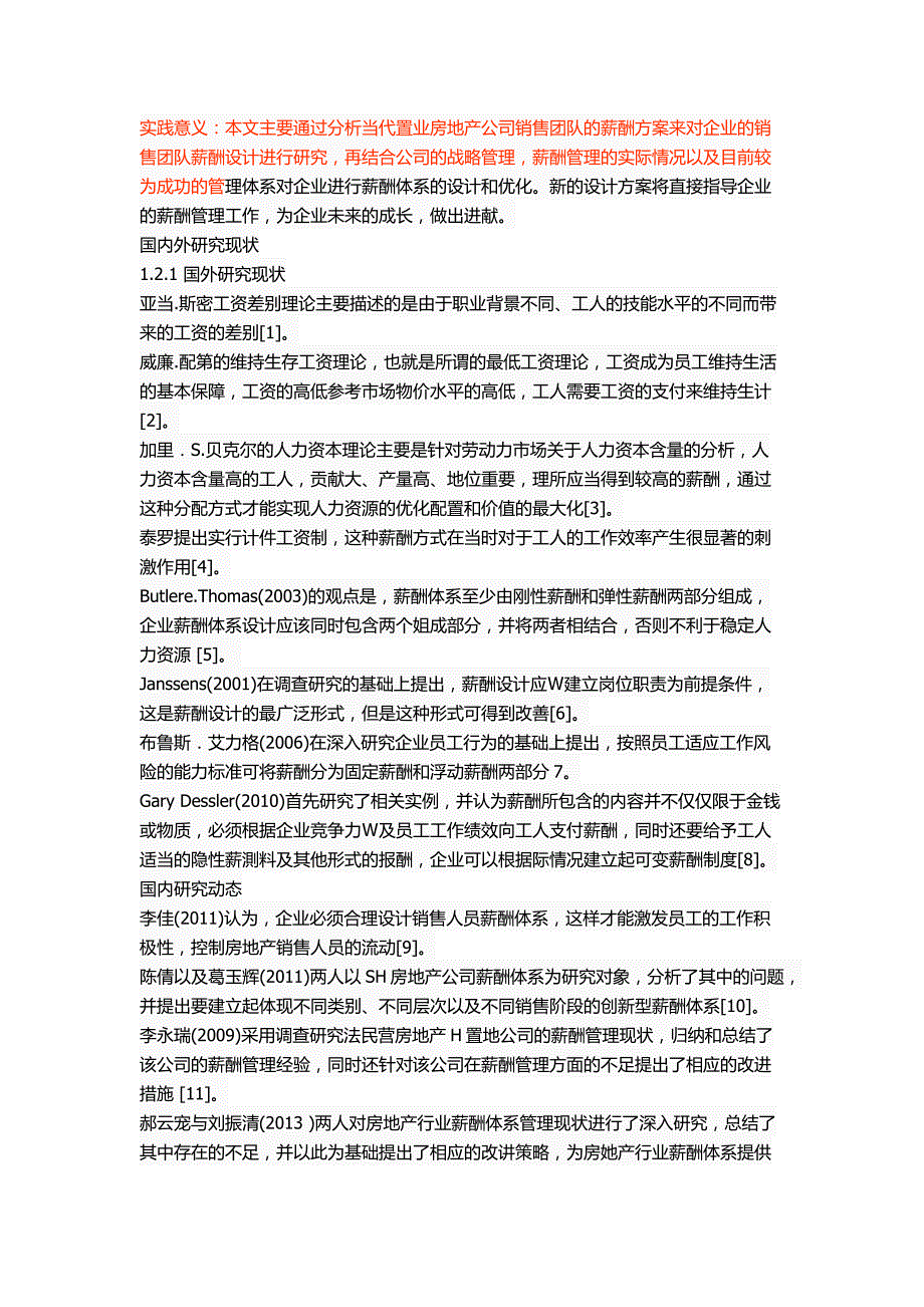 辽宁东戴河当代置业股份公司销售人员薪酬方案优化[精选]_第4页