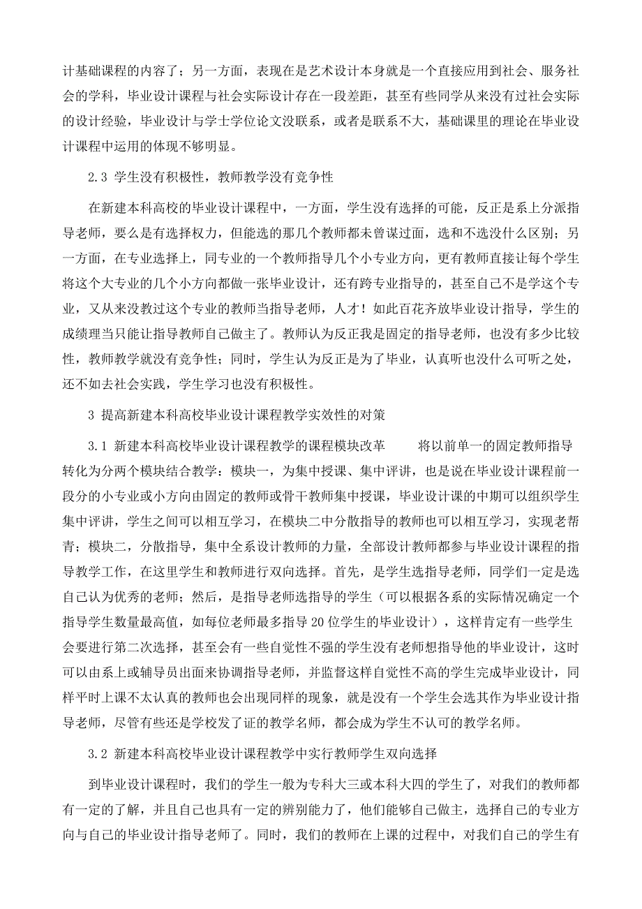 新建本科高校毕业设计课程教学的改革与更新_第4页