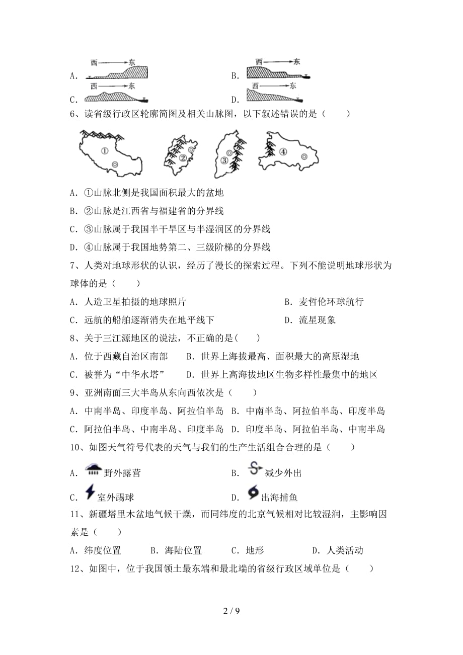 2021年中图版八年级地理上册第一次月考试卷（新版）_第2页