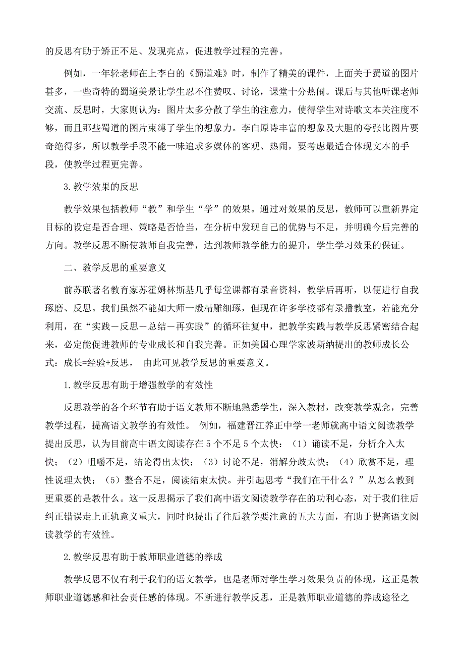 浅谈教学反思在高中语文教学中的作用_第3页