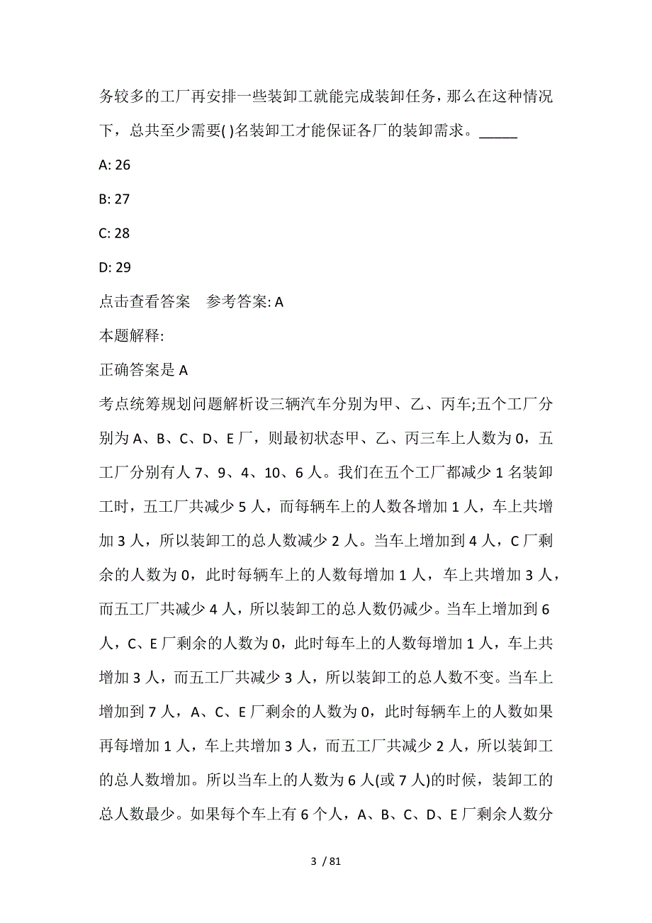 《综合基础知识》必看题库知识点数学运算(2021年含答案)_第3页