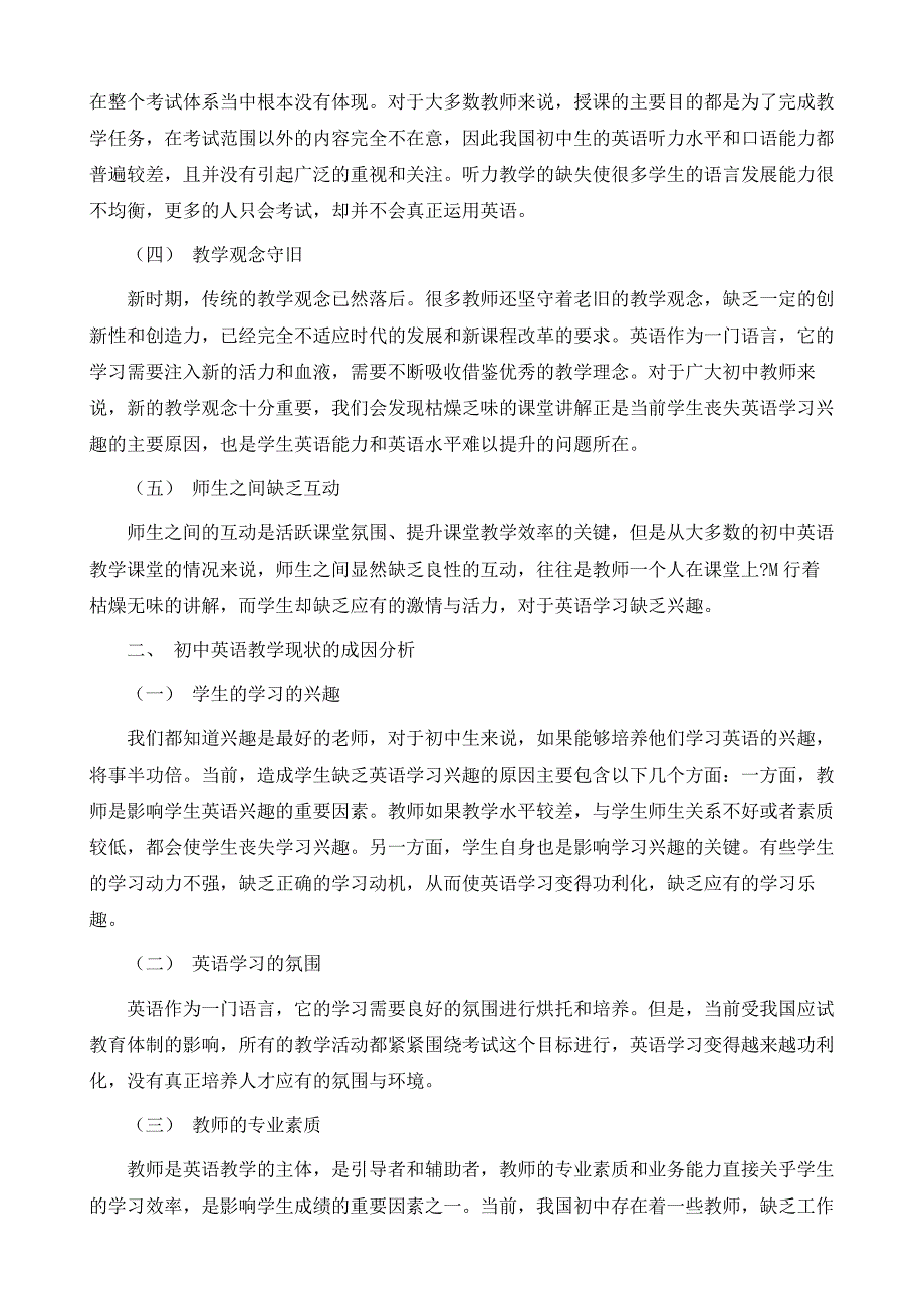 浅谈初中英语教学现状的成因分析_第3页