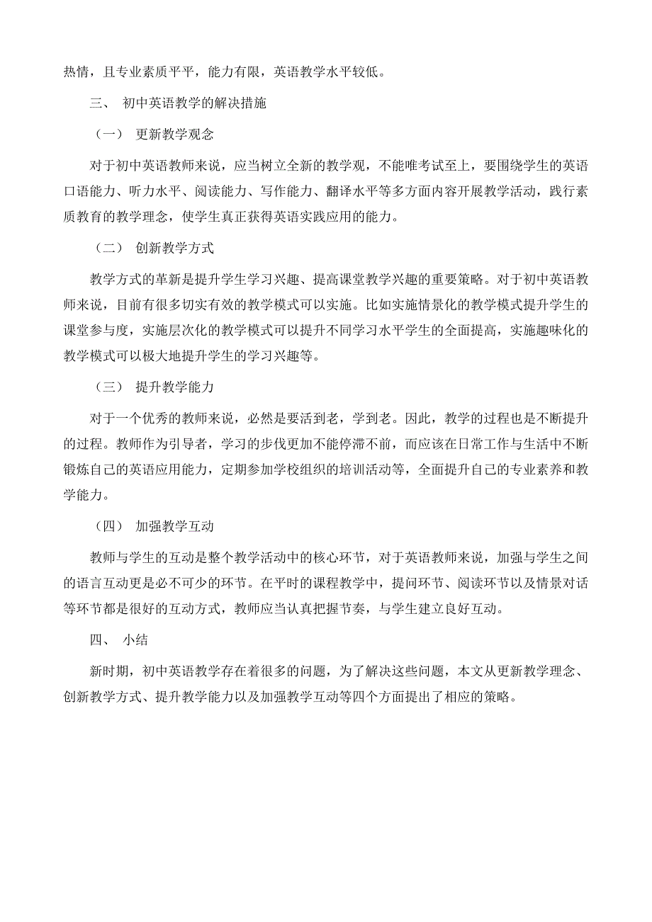 浅谈初中英语教学现状的成因分析_第4页