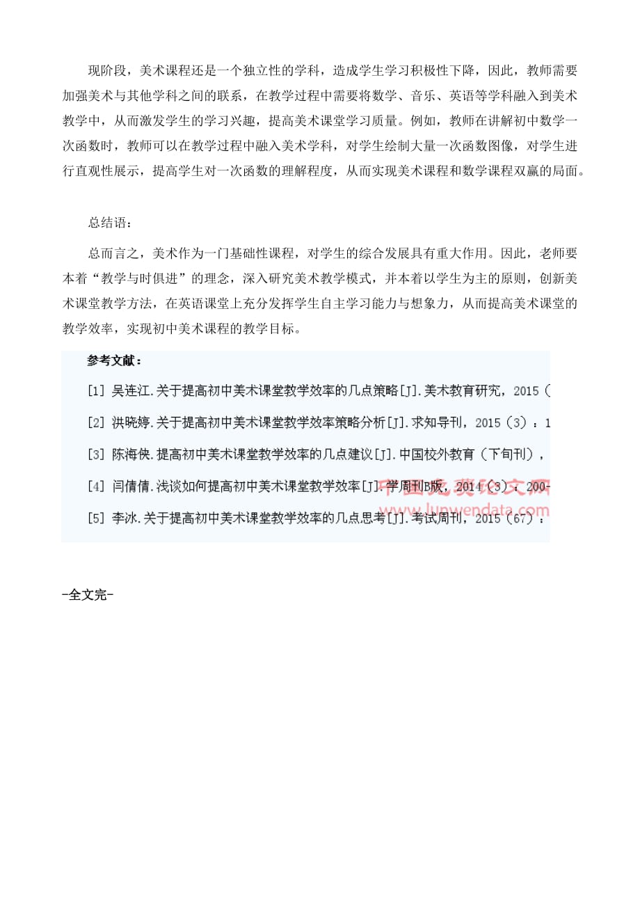 增强初中美术课堂教学效率的思考_第4页