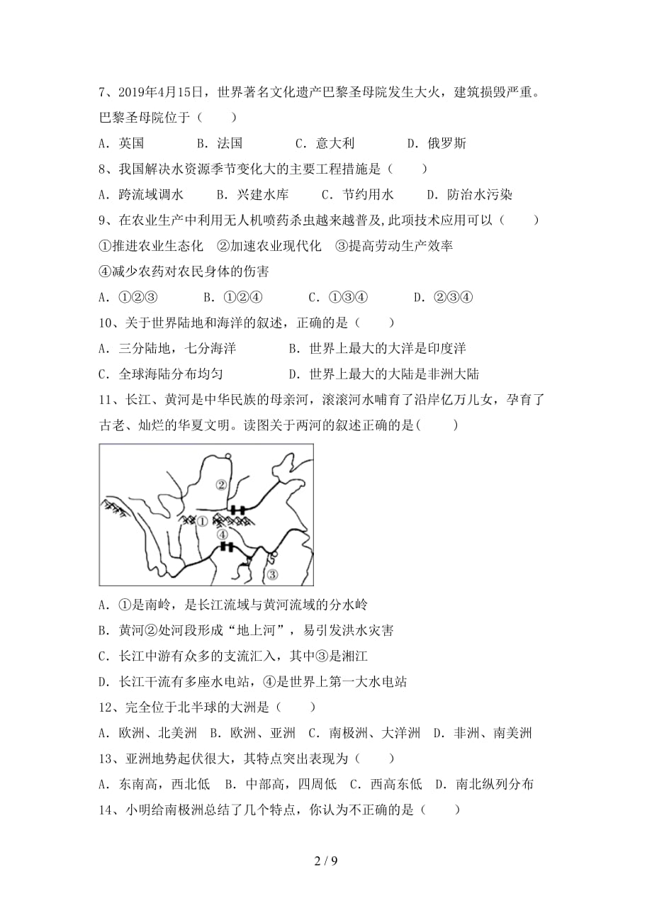 2021年人教版九年级地理上册期中试卷及答案【一套】_第2页