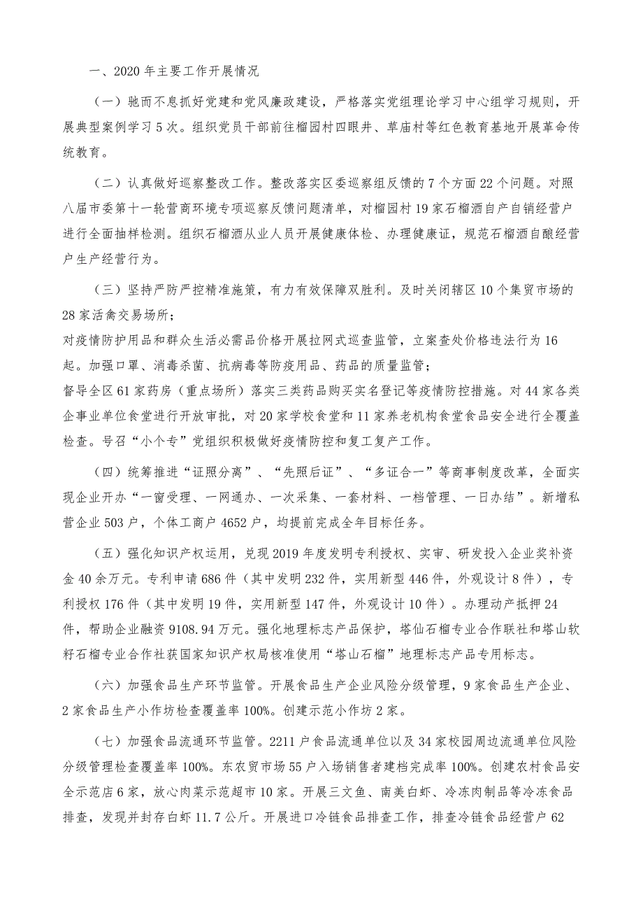 市场监管工作总结和2021工作打算_第2页