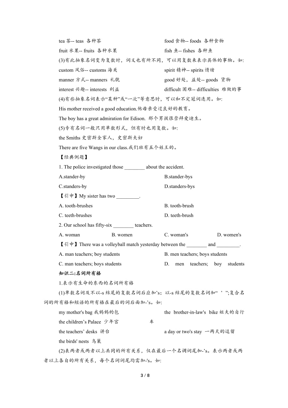 第一章 名词 - 初高中衔接英语语法学案_第3页