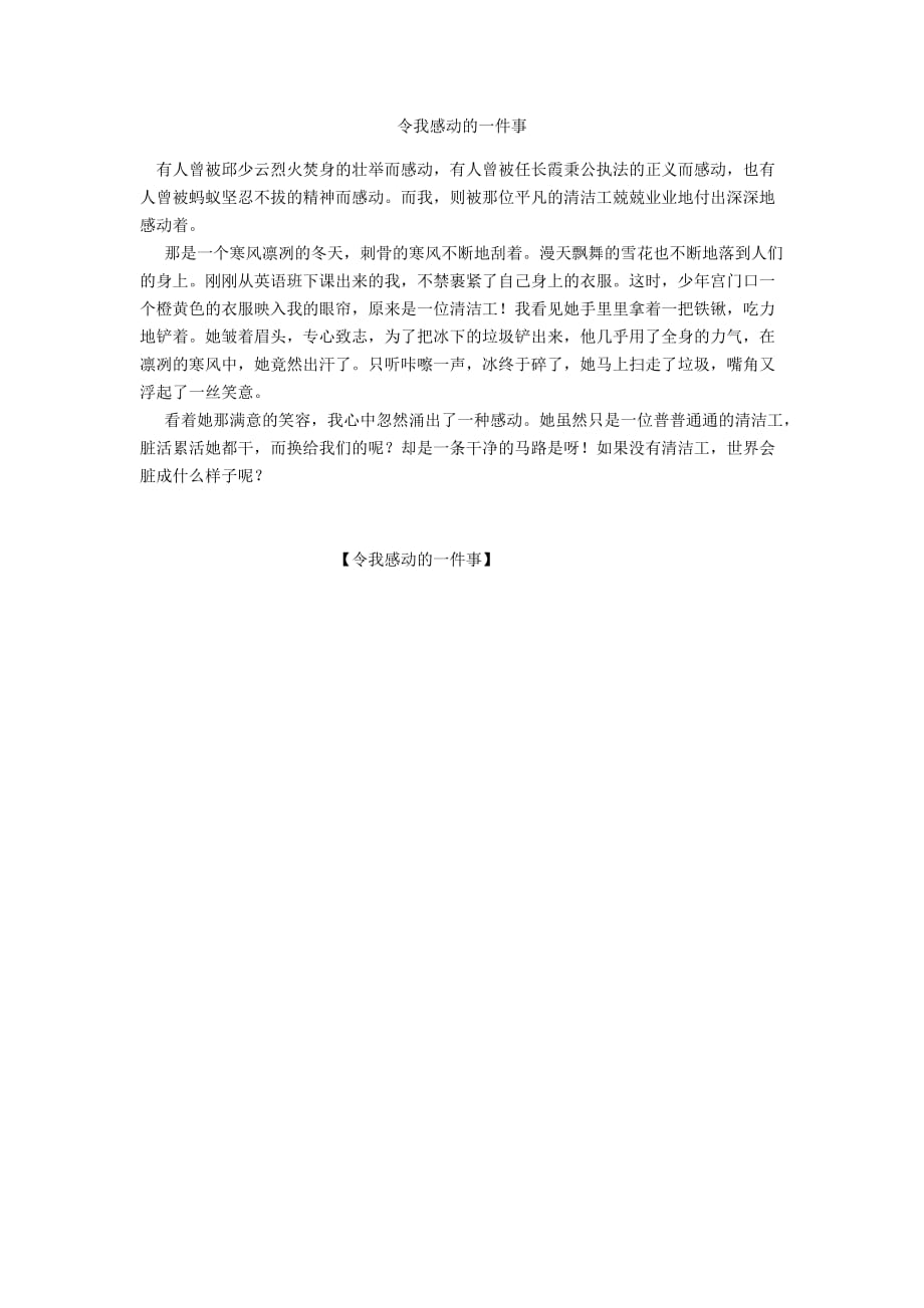 令我感动的一件事_39_第1页